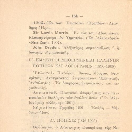 16,5 x 10,5 εκ. 156 σ. + 1 σ. χ.α., όπου στο εξώφυλλο motto, στη σ. [1] ψευδότιτλος με 